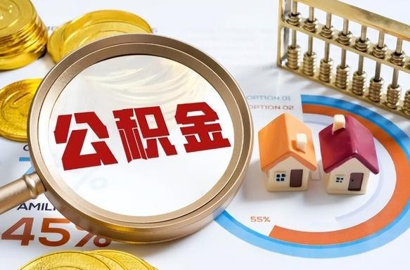 平凉外地的住房公积金怎么提取（外地购房住房公积金提取）