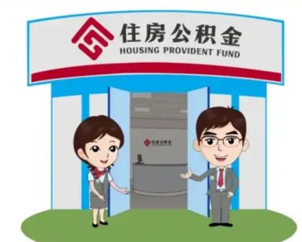 平凉解除劳动关系提取公积金销户（解除劳动关系公积金怎么办）